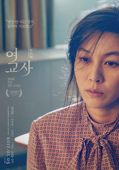 女教师的海报-角色海报