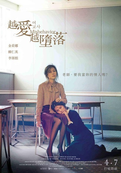 女教师的海报-正式海报 台湾