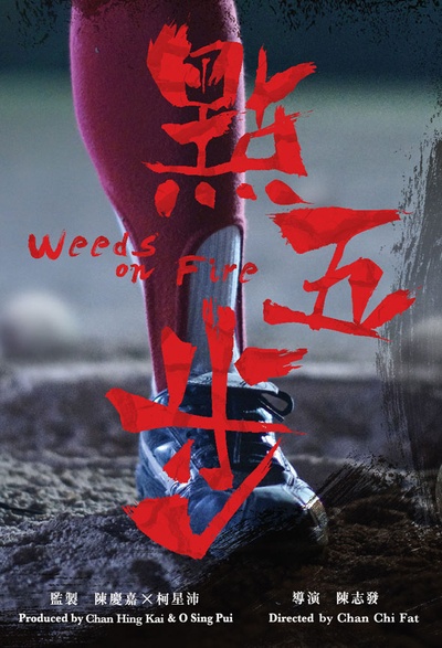 点五步的海报-预告海报 香港