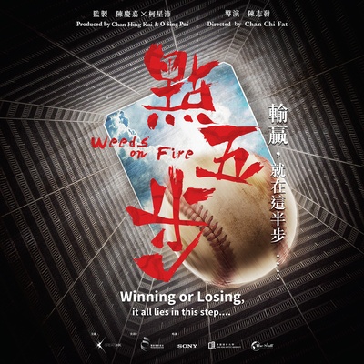 点五步的海报-其他海报 香港