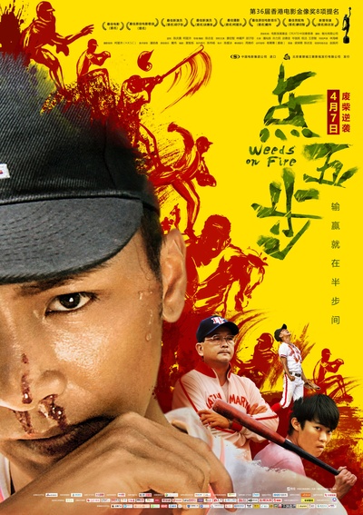 点五步的海报-正式海报 中国大陆