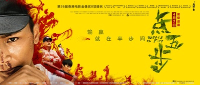点五步的海报-预告海报 中国大陆