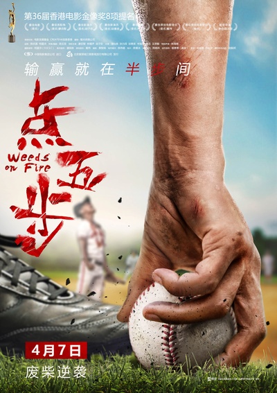 点五步的海报-预告海报 中国大陆