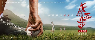 点五步的海报-预告海报 中国大陆