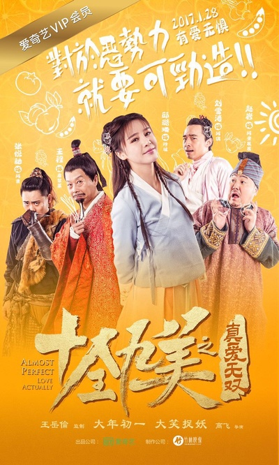 十全九美之真爱无双的海报-角色海报 中国大陆