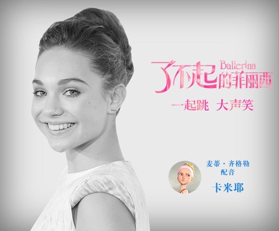 了不起的菲丽西的海报-角色海报 中国大陆