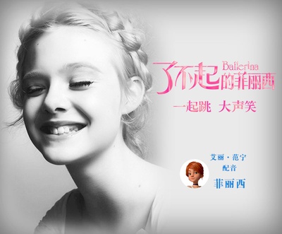 了不起的菲丽西的海报-角色海报 中国大陆