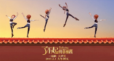 了不起的菲丽西的海报-预告海报 中国大陆