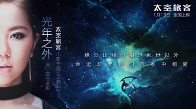 太空旅客的海报-其他海报 中国大陆