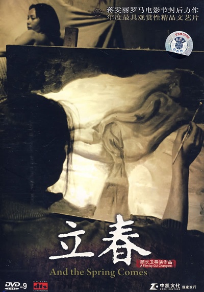 立春的海报-其他海报