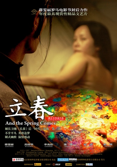 立春的海报-正式海报 中国大陆