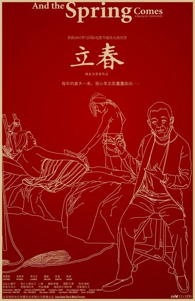 立春的海报-预告海报 中国大陆