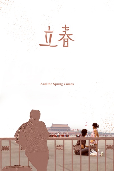 立春的海报-其他海报 中国大陆