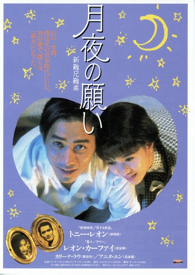 新难兄难弟的海报-正式海报 日本