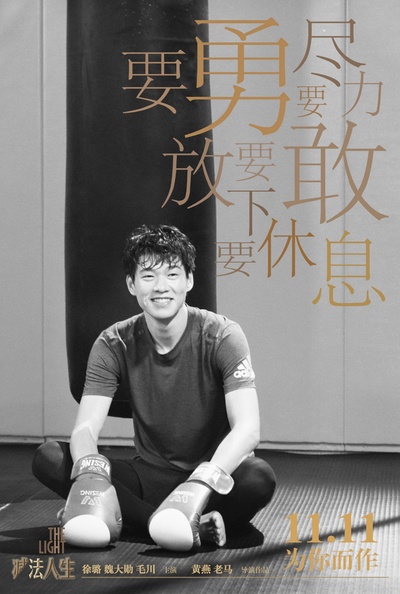 减法人生的海报-角色海报 中国大陆