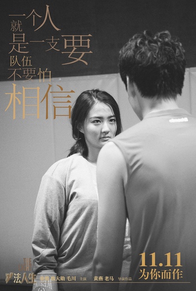 减法人生的海报-角色海报 中国大陆