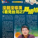 看见台湾2剧照