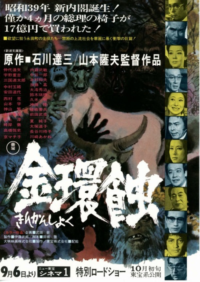 金环蚀的海报-预告海报