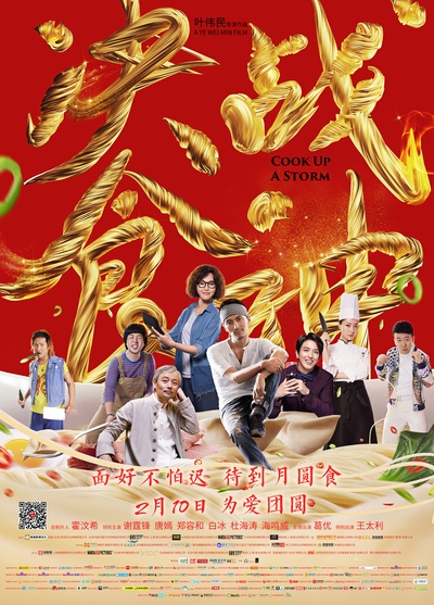 决战食神的海报-正式海报 中国大陆