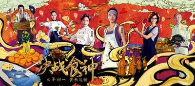 决战食神的海报-角色海报 中国大陆