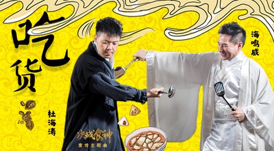 决战食神的海报-其他海报 中国大陆