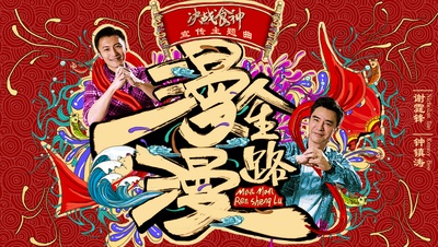 决战食神的海报-其他海报 中国大陆