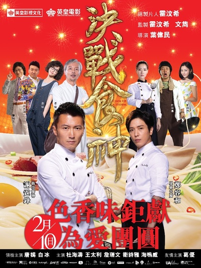 决战食神的海报-正式海报 香港