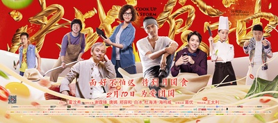 决战食神的海报-预告海报 中国大陆