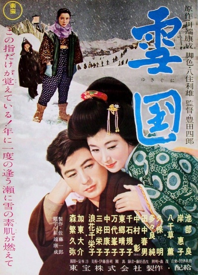 雪国的海报-正式海报