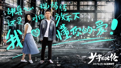 少年巴比伦的海报-预告海报 中国大陆