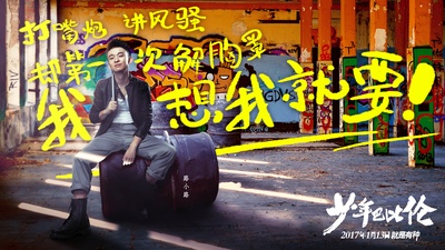 少年巴比伦的海报-预告海报 中国大陆