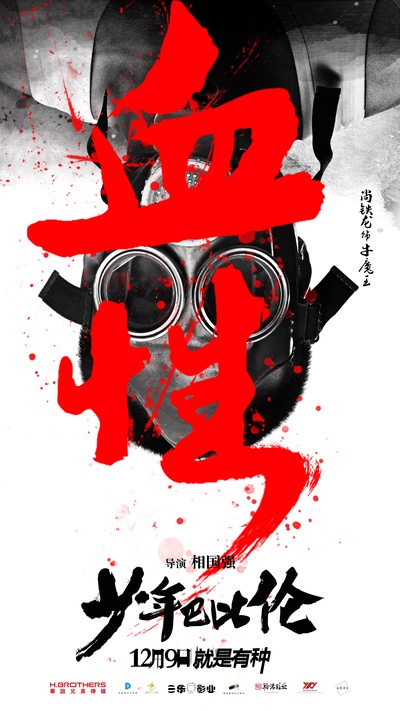 少年巴比伦的海报-角色海报 中国大陆
