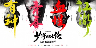 少年巴比伦的海报-角色海报 中国大陆