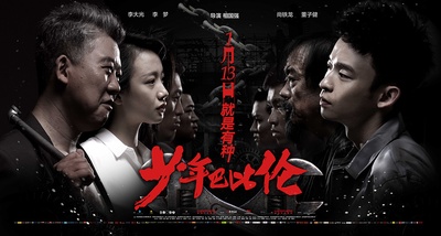 少年巴比伦的海报-预告海报 中国大陆