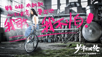 少年巴比伦的海报-预告海报 中国大陆