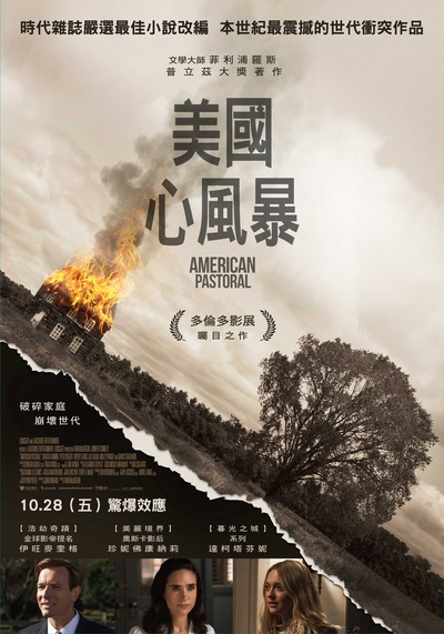 美国牧歌的海报-正式海报 台湾