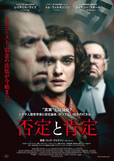 否认的海报-正式海报 日本
