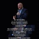 路易·C·K 二〇一七剧照