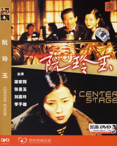 阮玲玉的海报-正式海报
