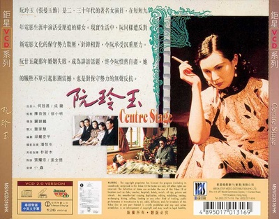 阮玲玉的海报-其他海报