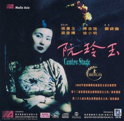 阮玲玉的海报-其他海报