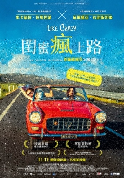 疯爱的海报-正式海报 台湾