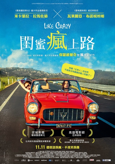 疯爱的海报-正式海报 台湾
