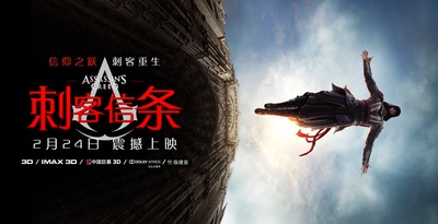刺客信条的海报-预告海报 中国大陆