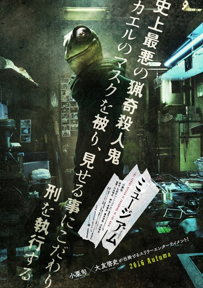 恶魔蛙男的海报-预告海报 日本