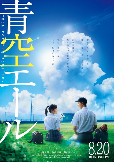 青空呐喊的海报-预告海报 日本