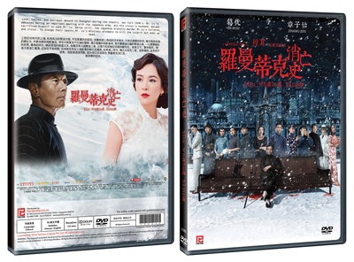 罗曼蒂克消亡史的海报-其他海报 新加坡