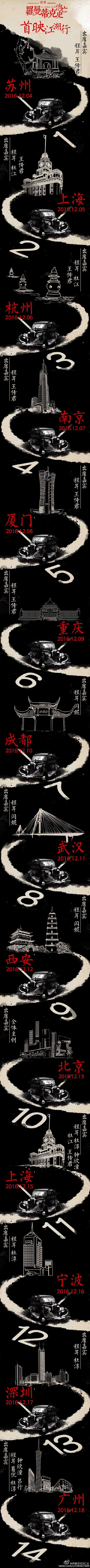 罗曼蒂克消亡史的海报-其他海报
