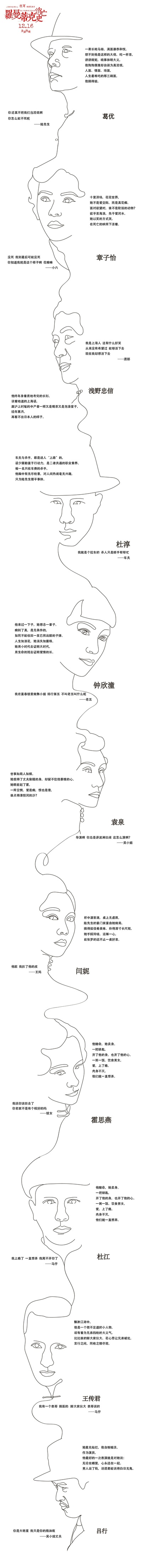 罗曼蒂克消亡史的海报-角色海报 中国大陆