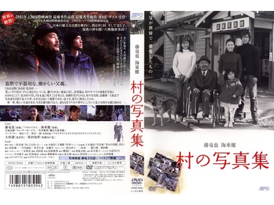 乡村照相馆的海报-正式海报 日本